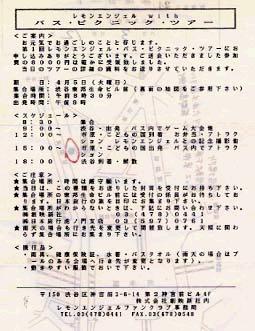 バスツアー案内