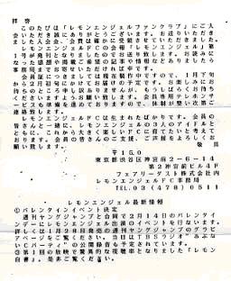 入会確認の手紙