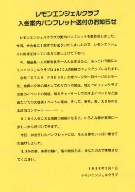 入会案内パンフレット送付のお知らせ